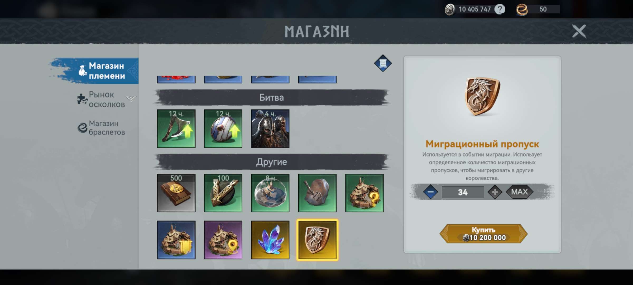 продажа аккаунта к игре Viking Rise